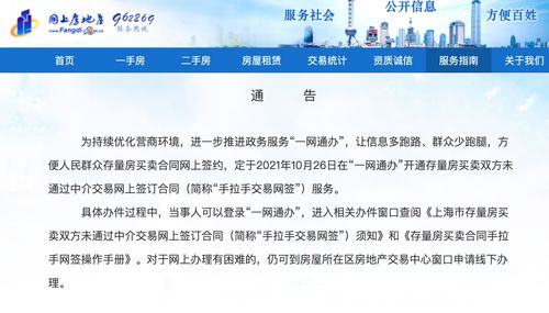 打破信息壁壘 上海上線‘手拉手’二手房交易網(wǎng)簽服務(wù)，科技重塑中介環(huán)節(jié)